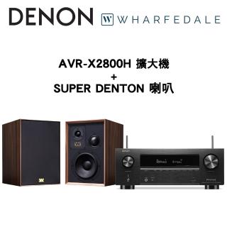 【Denon 天龍】Hi-Fi 兩聲道組合(AVR-X2800H+Wharfedale SUPER DENTON 喇叭)