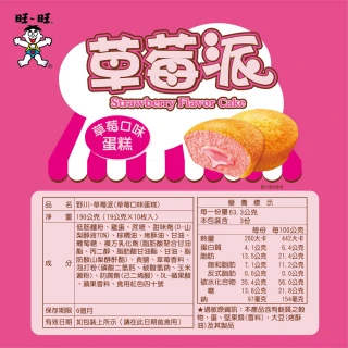 【旺旺】野川 經典蛋黃派 190gx5包(原味香草/巧克力/草莓/檸檬起司 4種口味)