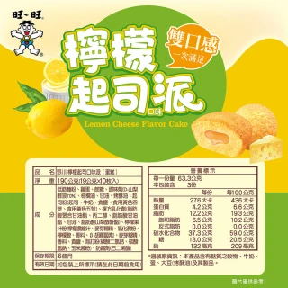 【旺旺】野川 經典蛋黃派 190gx5包(原味香草/巧克力/草莓/檸檬起司 4種口味)