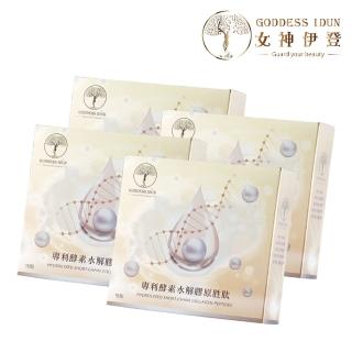 【女神伊登】德國專利水解膠原蛋白勝買二送二盒超值組(15包/盒 提升蛋白質攝取)