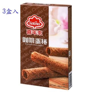 【喜年來】咖啡蛋捲隨手包3盒入(64gX3)