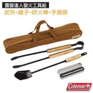 【Coleman】露營達人營火工具組.附收納袋.可存放用品.攜帶方便(CM-38864)