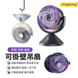 【kingkong】強勁空氣循環扇 LED數顯桌立吊掛扇 USB風扇