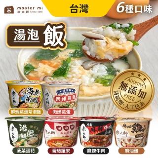 【米大師】揪鮮級 湯泡飯 麻油雞/川香麻辣牛肉/鮮蝦蒸蛋/肉燥蒸蛋 12入(常溫儲存 沖泡即食)