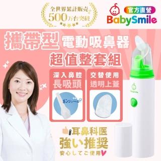【BabySmile】手持攜帶型 S-303 電動吸鼻器 超值整套組(含吸鼻器S-303X1+長吸嘴X1+透明上蓋X1)