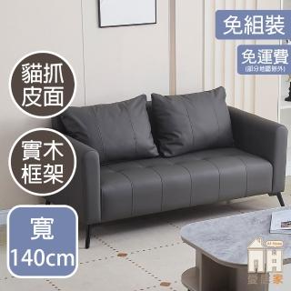 【AT HOME】深灰色貓抓皮雙人沙發 現代簡約(理查)