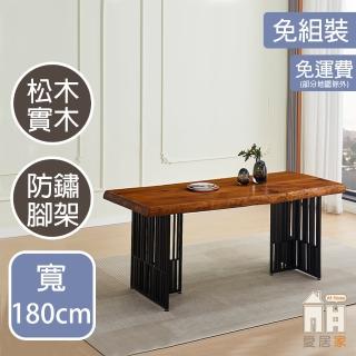 【AT HOME】6尺實木餐桌/工作桌/洽談桌 現代簡約(雨果)