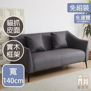 【AT HOME】深灰色貓抓皮雙人沙發 現代簡約(喬治亞)