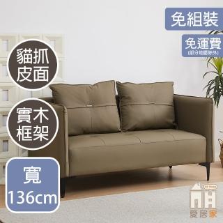 【AT HOME】咖啡色貓抓皮雙人沙發 現代簡約(萊恩)