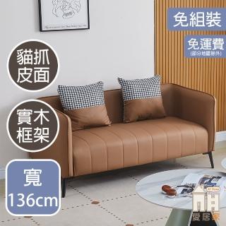 【AT HOME】棕色貓抓皮雙人沙發 現代簡約(多芬)