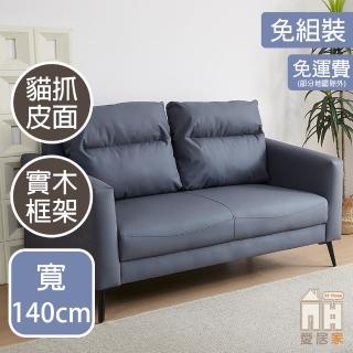 【AT HOME】灰藍色貓抓皮雙人沙發 現代簡約(舊金山)