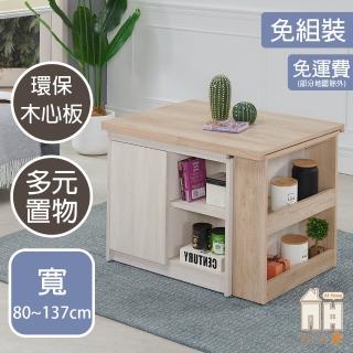 【AT HOME】2.7尺可伸縮白木紋雙色收納大茶几/客廳桌 現代簡約(維拉)