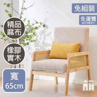【AT HOME】米色麻布木扶手單人沙發 北歐簡約(格林)