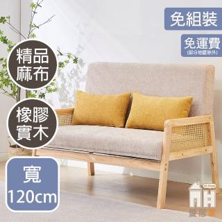 【AT HOME】米色麻布木扶手雙人沙發 北歐簡約(格林)