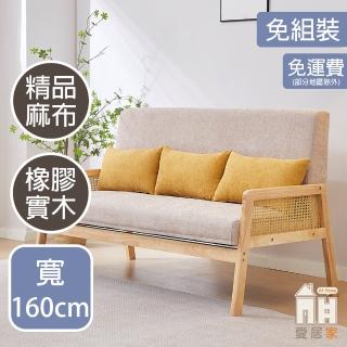 【AT HOME】米色麻布木扶手三人沙發 北歐簡約(格林)