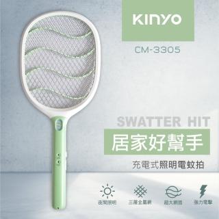【KINYO】充電式照明電蚊拍/捕蚊拍(三層網/國際電壓/照明 CM-3305)