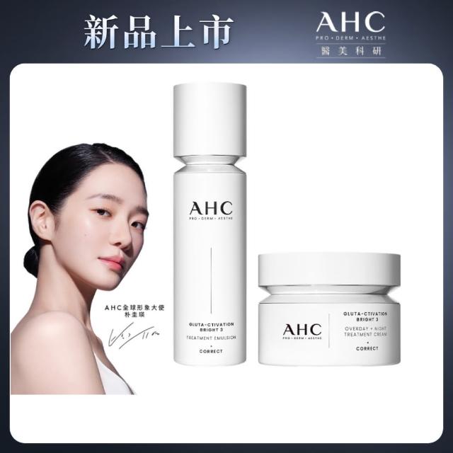 【AHC】醫美科研超秒晶透穀胱甘淡斑組_雪凝霜50ml+精華水乳100ml(淡斑/晶透)