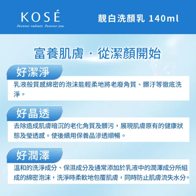 【KOSE 高絲】雪肌精 靚白洗顏乳 140ml