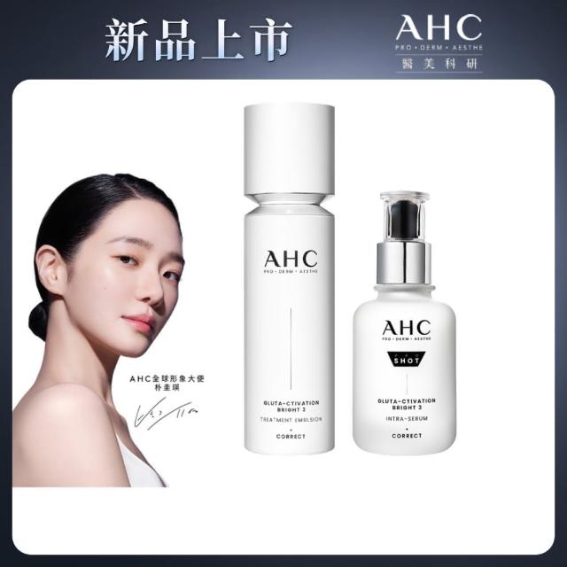 【AHC】醫美科研超秒晶透穀胱甘透亮組_精華水乳100ml+淡斑精華40ml(淡斑/晶透)