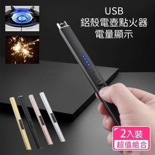 【CITY STAR】戶外煤氣灶脈衝USB充電款點火器(薰蠟燭/露營/攜帶方便/充電打火機/超值2入組)