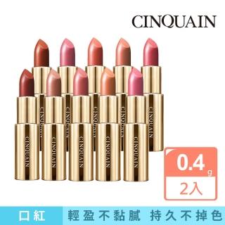 【CINQUAIN 思珂】CQ好萊霧時尚絲絨唇膏/霧面唇膏(2入)