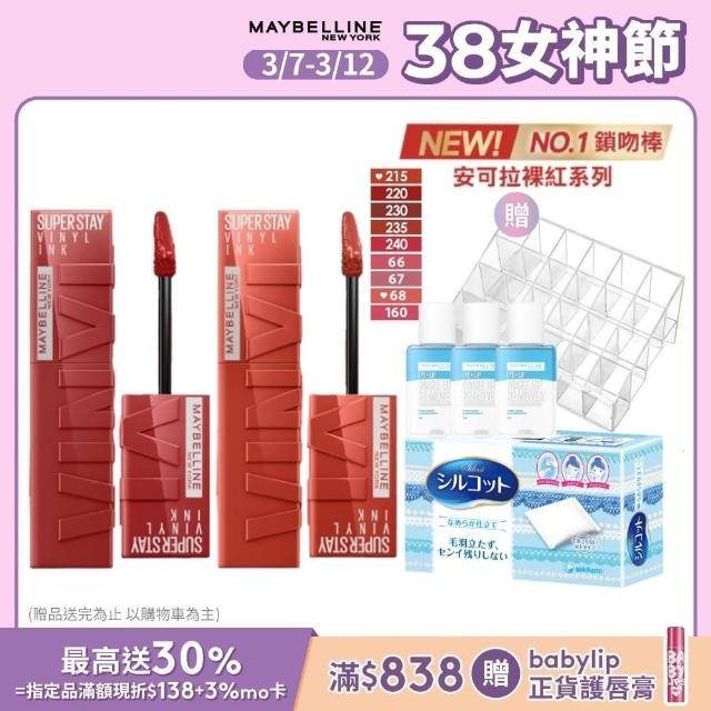 【MAYBELLINE 媚比琳】新色上市!超持久水光鎖吻唇釉 Vinly ink  2入組(#安可拉裸紅 #水光鎖吻棒 #鎖吻棒)