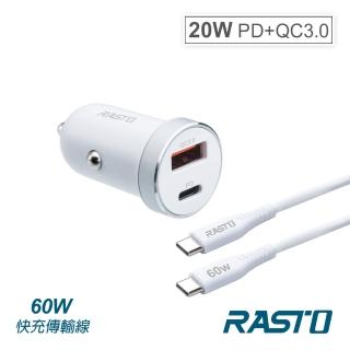 【RASTO】RB37 車用20W PD+QC 3.0雙孔+60W C to C快充傳輸充電組