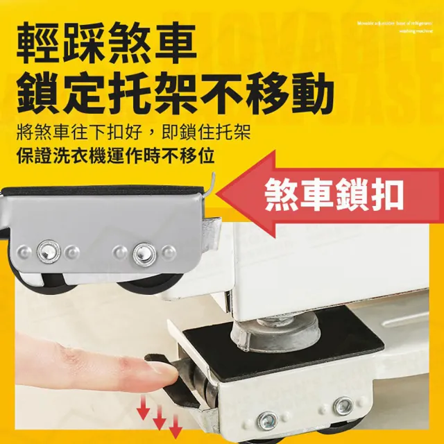 【JOHN HOUSE】冰箱洗衣機可移動調節式底座 可承重300KG 家具移動底座 移動托架(家具搬運器)