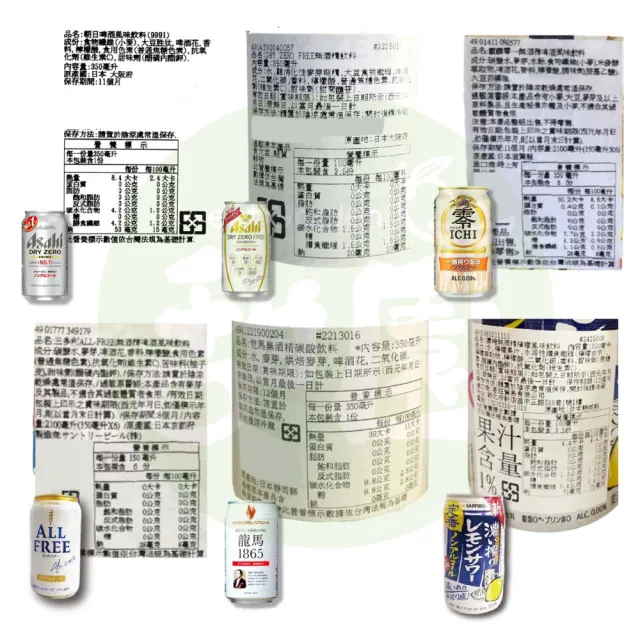 【甜園】無酒精啤酒 350mlx24瓶(Asahi、朝日、麒麟、三得利、龍馬、Sapporo、日本無酒精啤酒)(零酒精)