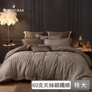 【HOYACASA 禾雅寢具】法式銀纖維抗菌天絲兩用被床包八件組-褐庭瑪香(特大)