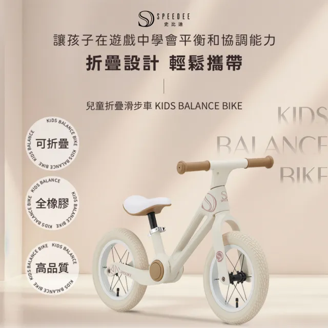 【Speedee 史比迪】兒童折疊滑步車(兒童滑步車/兒童學步車/滑步車/學步車/嬰兒用品/育嬰用品)