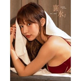 【momoBOOK】襄水I-林襄MIZUKI數位寫真集(電子書)