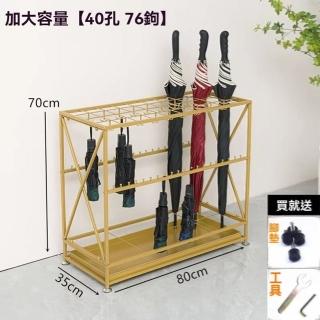 【顧家家居】40孔76鉤雨傘收納架-80×35×70公分(雨傘瀝水桶/雨傘架/雨傘桶/放傘置物架/預售15天)
