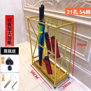 【顧家家居】21孔54鉤雨傘收納架-50×24×70公分(雨傘瀝水桶/雨傘架/雨傘桶/放傘置物架/預售15天)