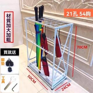 【顧家家居】21孔54鉤雨傘收納架-50×24×70公分(雨傘瀝水桶/雨傘架/雨傘桶/放傘置物架/預售15天)