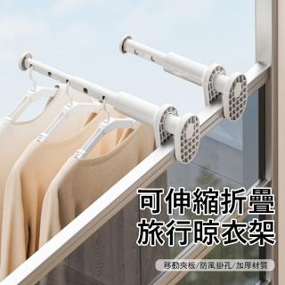 【Londee】可伸縮折疊旅行晾衣架 雨天室內曬衣架 出差便攜掛衣架 窗戶陽臺晾衣桿