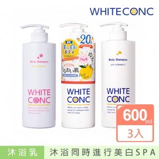 【WHITE CONC】美白身體沐浴露 600ML(超值3入組)