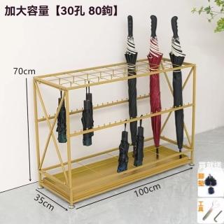 【顧家家居】30孔80鉤雨傘收納架-100×35×70公分(雨傘瀝水桶/雨傘架/雨傘桶/放傘置物架/預售15天)