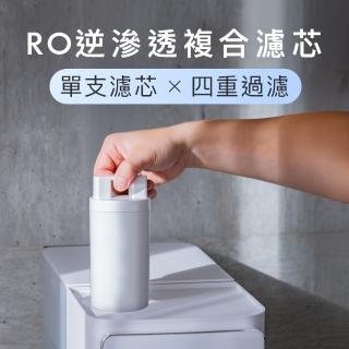 【POIEMA】DrinkUP RO 逆滲透複合濾芯(一年份/D01)