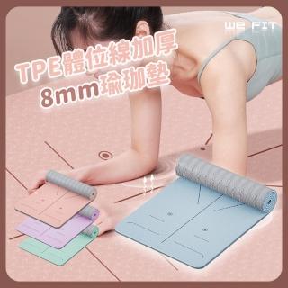 【WE FIT】TPE體位線加厚8mm瑜珈墊(SG223)