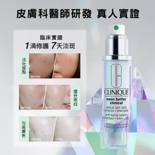 【CLINIQUE 倩碧】超激光勻淨白淡斑精粹50ml