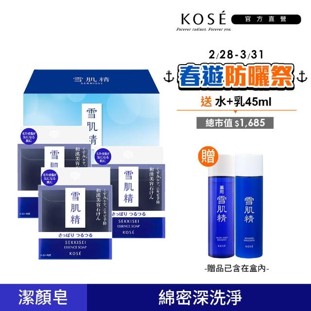 【KOSE 高絲】黑碳淨化潔顏皂禮盒 120gx3(贈 雪肌精45ml+雪肌精乳液45ml)