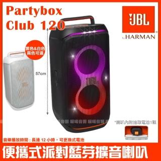 【JBL】Partybox Club 120 便攜式燈光派對藍芽喇叭(臺灣英大公司貨)