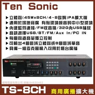 【Ten Sonic】商業空間音響 TS-8CH 商用擴大機 適用多區域場所(可接8支4-8Ω喇叭)