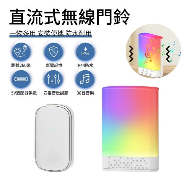 【The Rare】閃光直流式無線門鈴 家用防水遠距離無線電鈴(呼叫器 電子門鈴 提醒器)