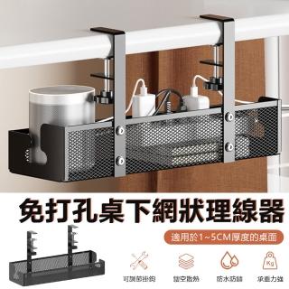 【Nil】免打孔桌下網狀理線器 家用插座排插路由器 電線數據線固定器 簡約鏤空繞線器(置物架 收納架)