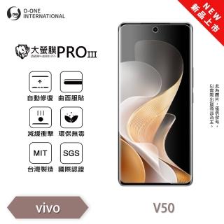 【o-one】vivo V50/V50 Lite 大螢膜PRO三代 螢幕保護貼 全新升級(輕薄抗擊 劃痕自動修復)