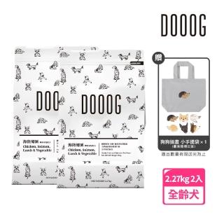 【DOOOG 杜革】無穀低敏犬糧-海陸總匯5LB*2包組·關節保健配方(全齡犬適用 狗飼料)