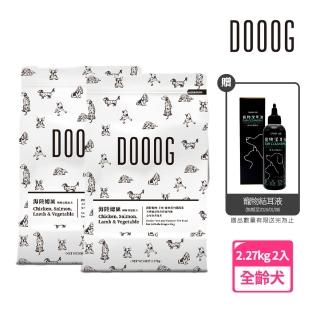 【DOOOG 杜革】無穀低敏犬糧-海陸總匯5LB*2包組·關節保健配方(全齡犬適用 狗飼料)