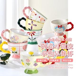 【愛心一杯】陶瓷可微波小熊早餐杯(450ML 大容量 茶杯 飲料杯 咖啡杯 水杯 牛奶杯 環保杯 禮物 兒童)